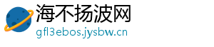海不扬波网